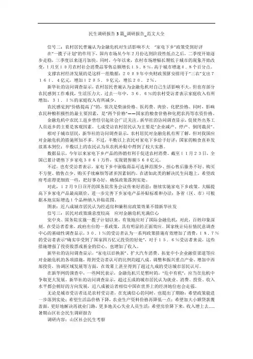 民生调研报告3篇_调研报告_范文大全