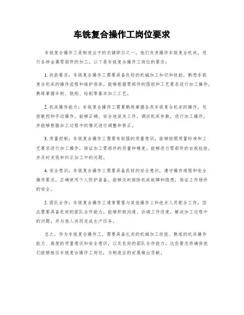 车铣复合操作工岗位要求