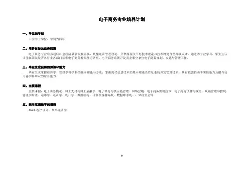 电子商务专业培养计划