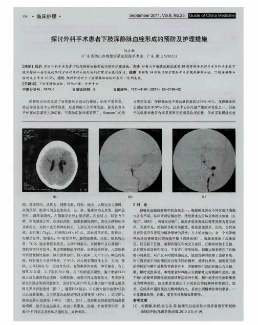探讨外科手术患者下肢深静脉血栓形成的预防及护理措施