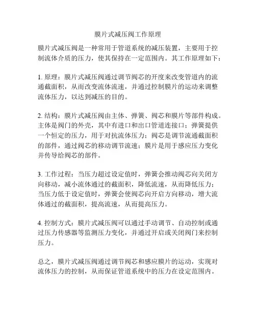 膜片式减压阀工作原理