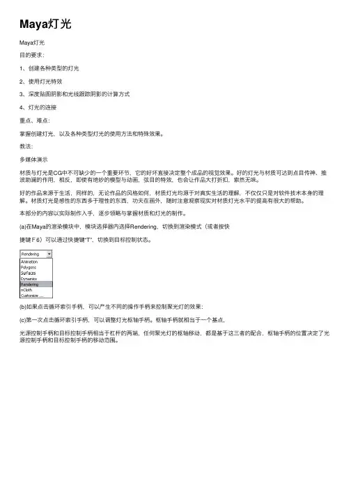 Maya灯光