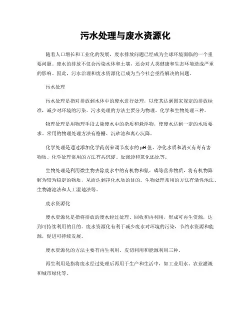 污水处理与废水资源化