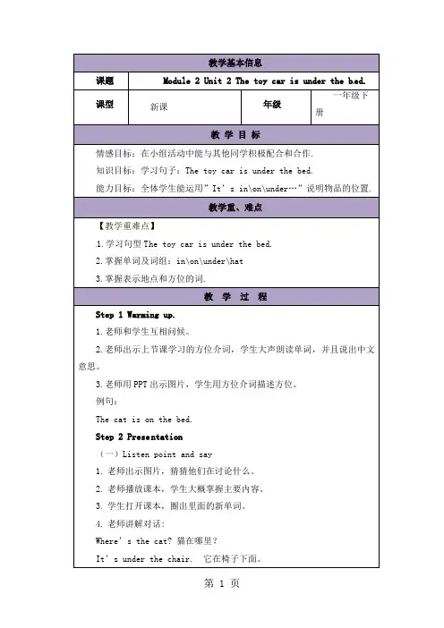 一年级下册英语教案-Module 2 Unit 2 The toy car is under the bed.｜外研社(一起)