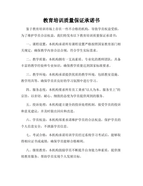 教育培训质量保证承诺书