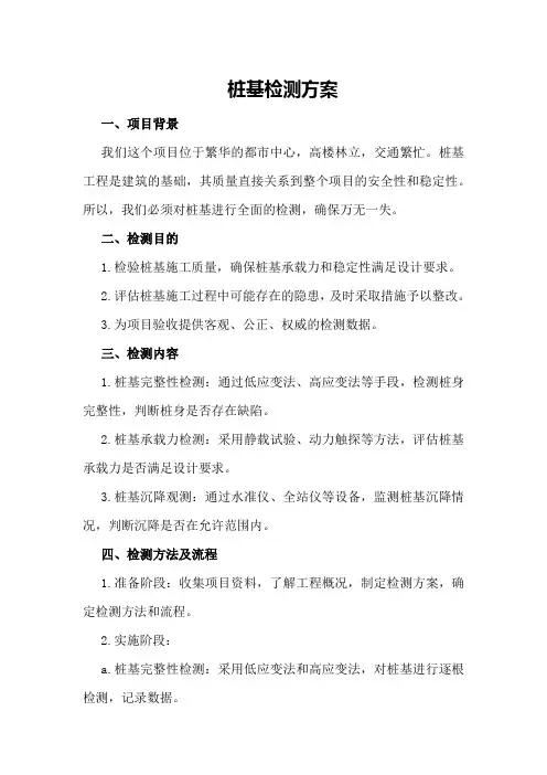 桩基检测方案