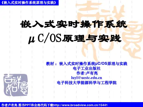 嵌入式实时操作系统μCOS原理与实践3