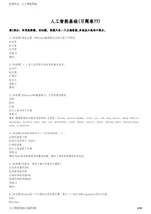 人工智能基础(习题卷77)
