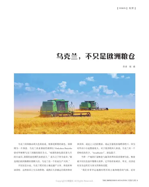 乌克兰，不只是欧洲粮仓