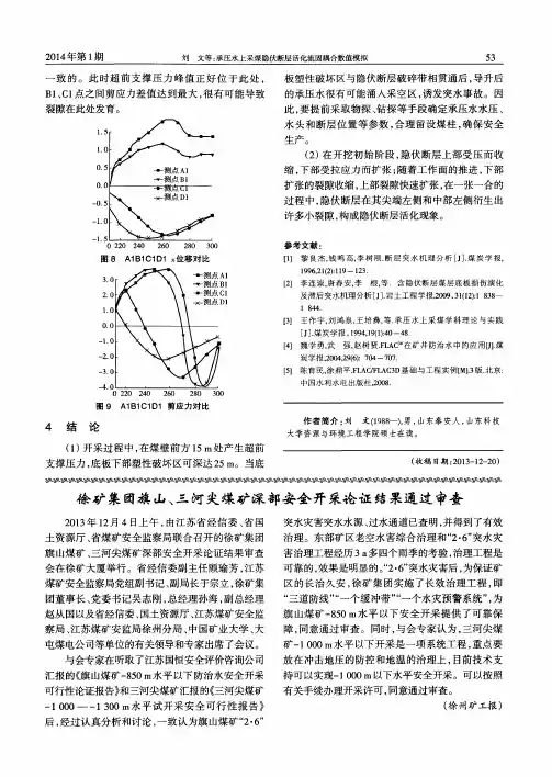 徐矿集团旗山、三河尖煤矿深部安全开采论证结果通过审查