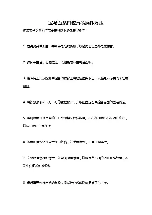 宝马五系档位拆装操作方法