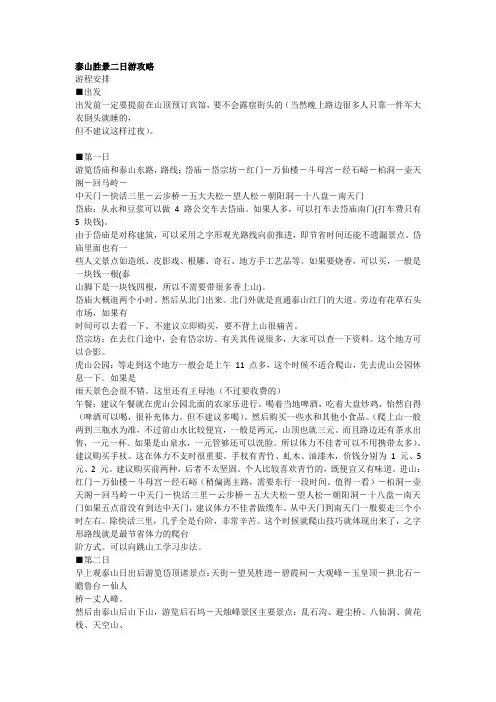 泰山二日游详细攻略