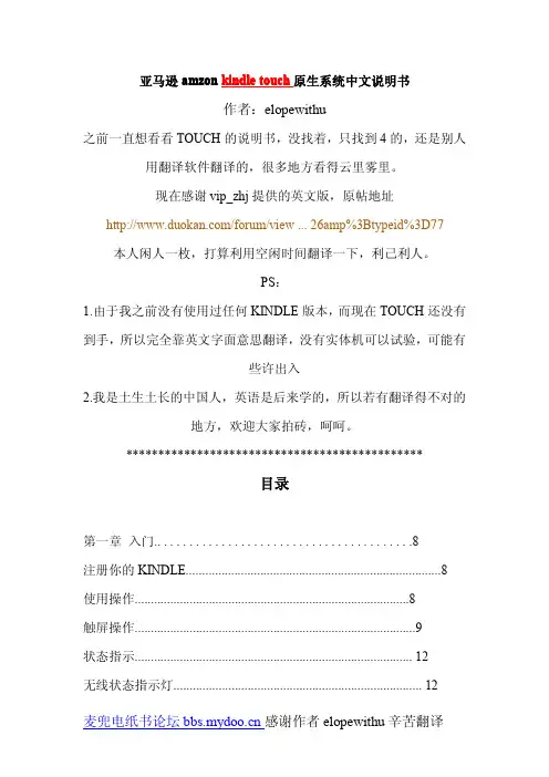 Kindle touch原生系统中文说明书