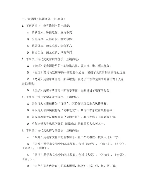 高考语文文化常识试卷及答案