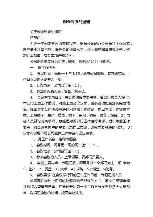 例会制度的通知