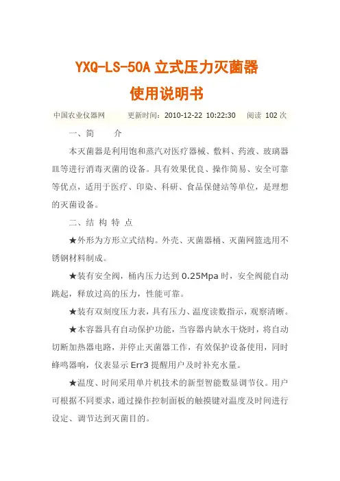 立式杀菌锅说明