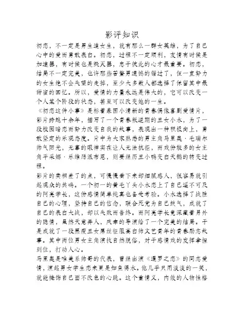 《初恋这件小事》：那些年,我们一起追的男孩
