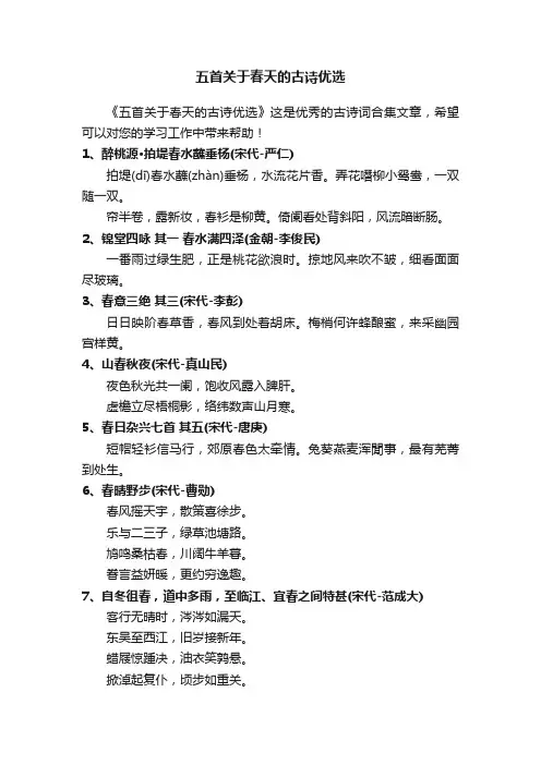 五首关于春天的古诗优选