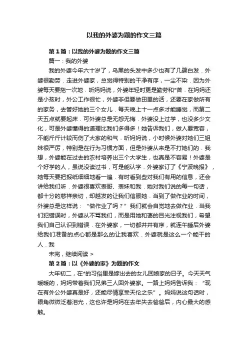以我的外婆为题的作文三篇