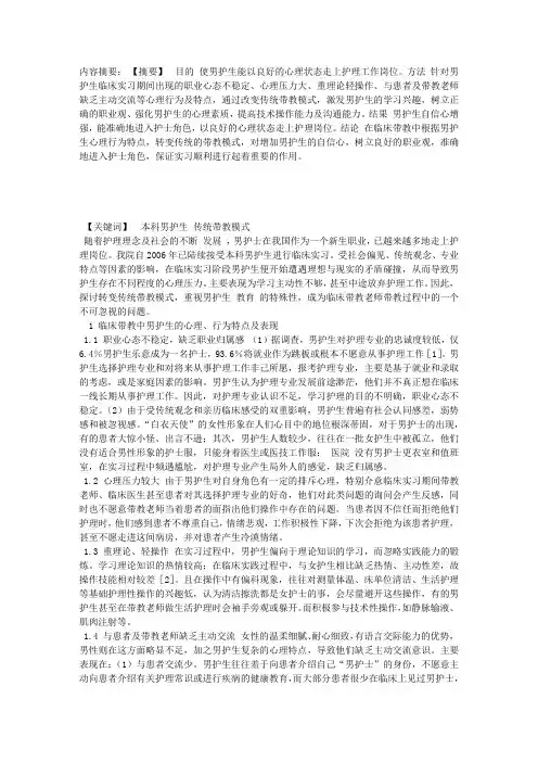 对护理本科男生转变传统带教模式的探讨