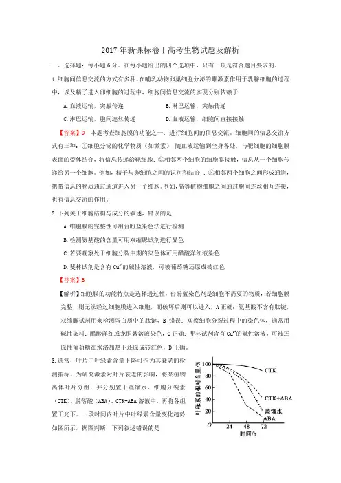 2017年新课标1高考生物试题及解析