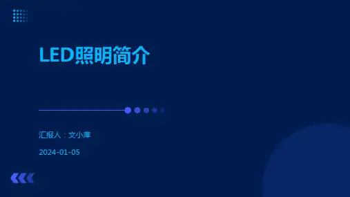LED照明简介
