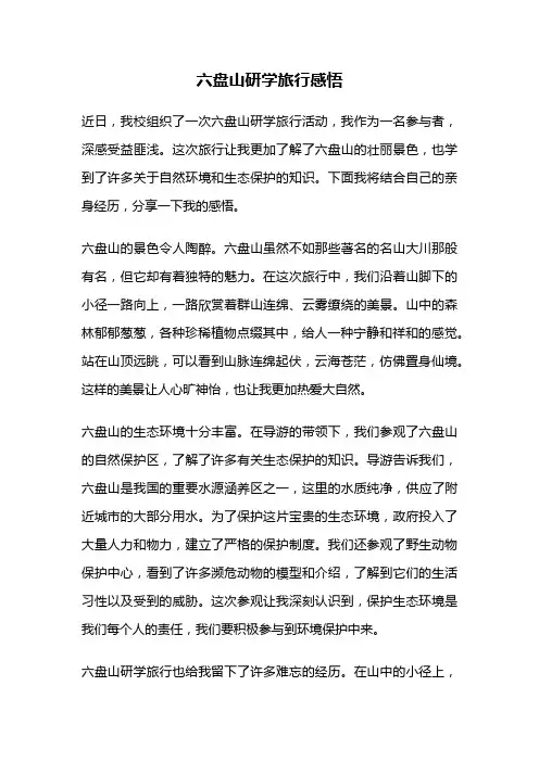 六盘山研学旅行感悟