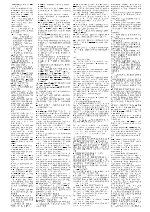 03340网站建设与管理(修改)