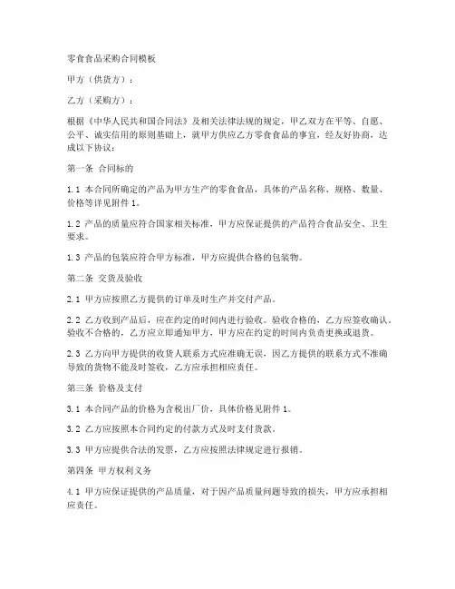 零食食品采购合同_模板