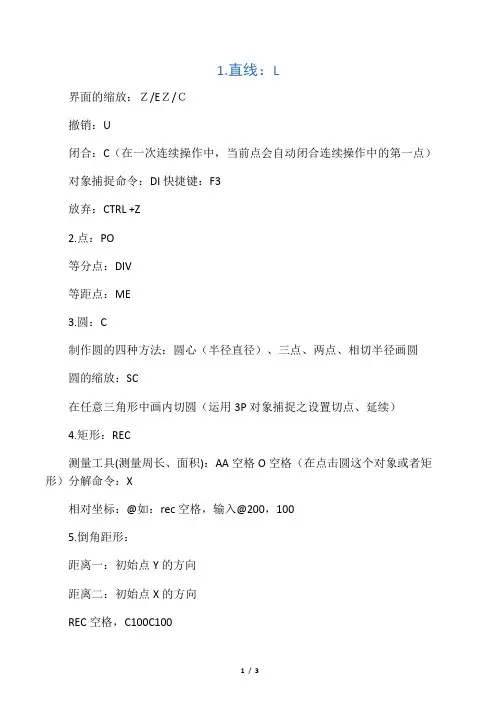 学习CAD基本知识记录重点内容