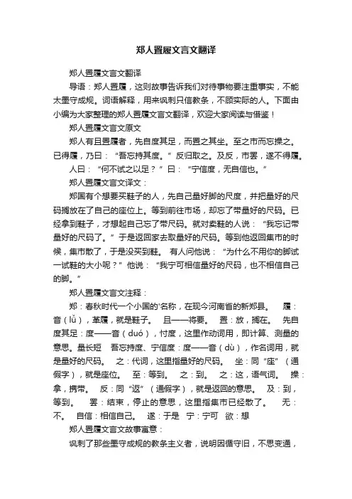 郑人置履文言文翻译