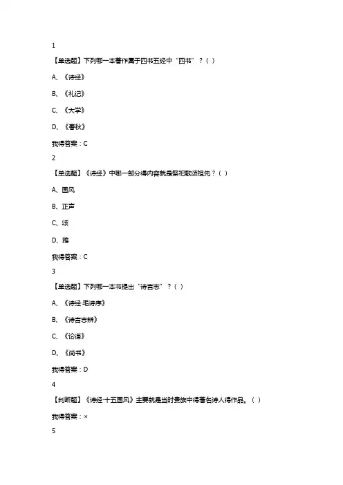 2018年尔雅选修课《中华诗词之美》课后答案