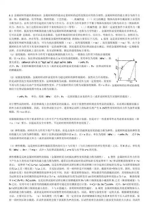 金属材料性能的基础知识