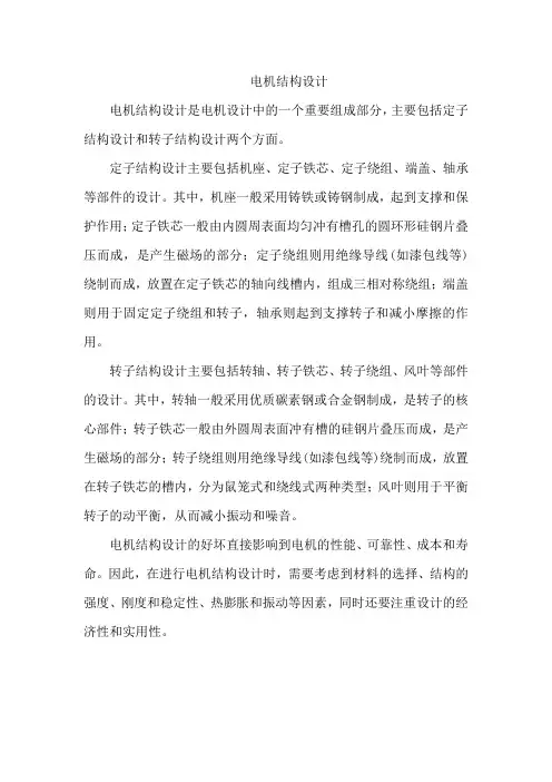 电机结构设计