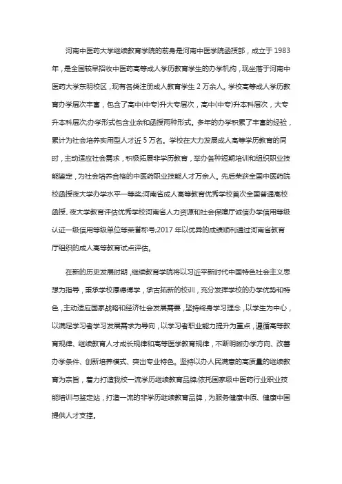 河南中医药大学2020年成人教育招生简章