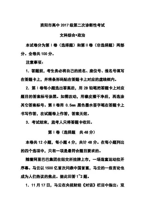 2017届四川省资阳市高三第二次诊断性考试文科综合试题及答案