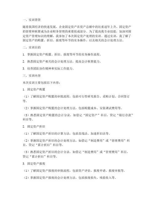固定资产处理的实训报告
