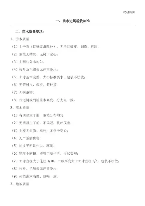 园林绿化苗木进场验收规范