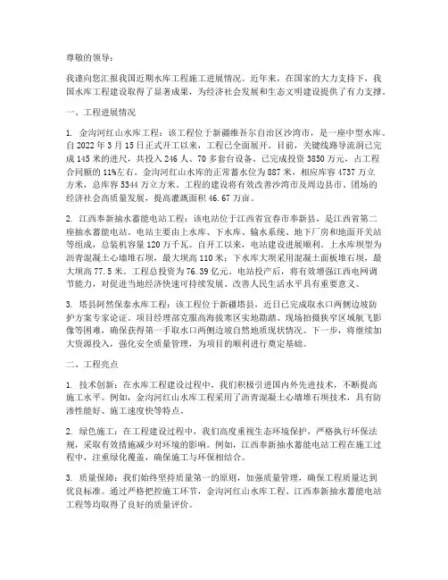 水库工程施工工作汇报