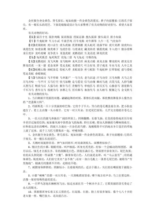 有关动物的好词佳句