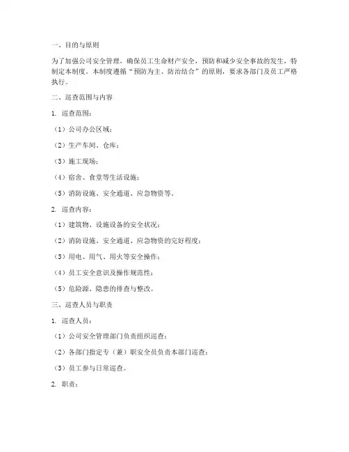 安全日常巡查管理制度