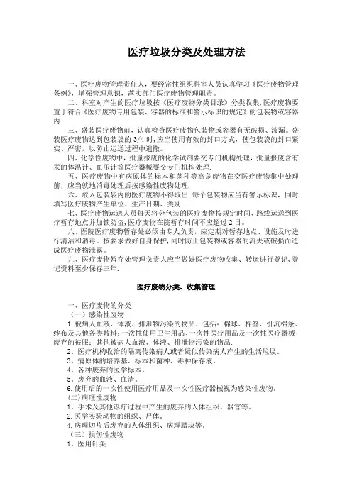 医疗垃圾的分类及处理