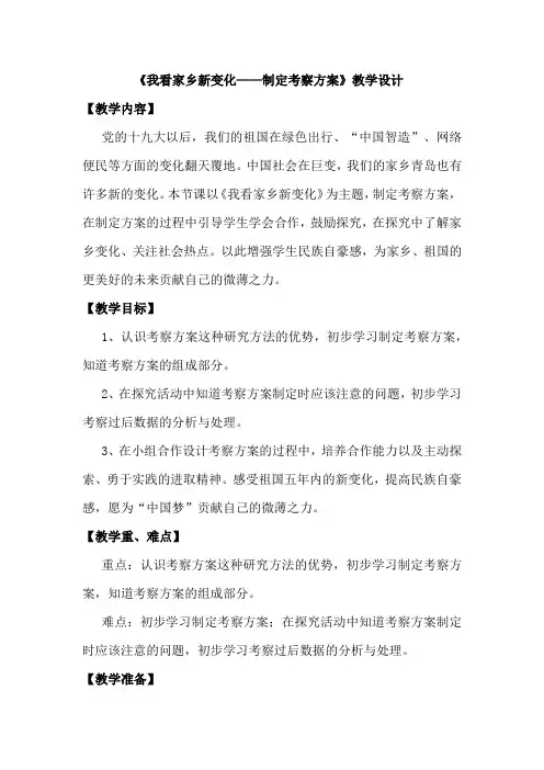 小学综合实践活动_我看家乡新变化教学设计学情分析教材分析课后反思