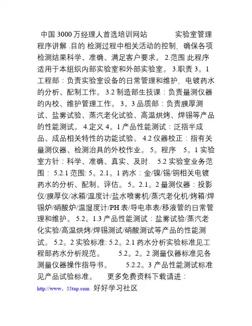 实验室管理程序文件讲解