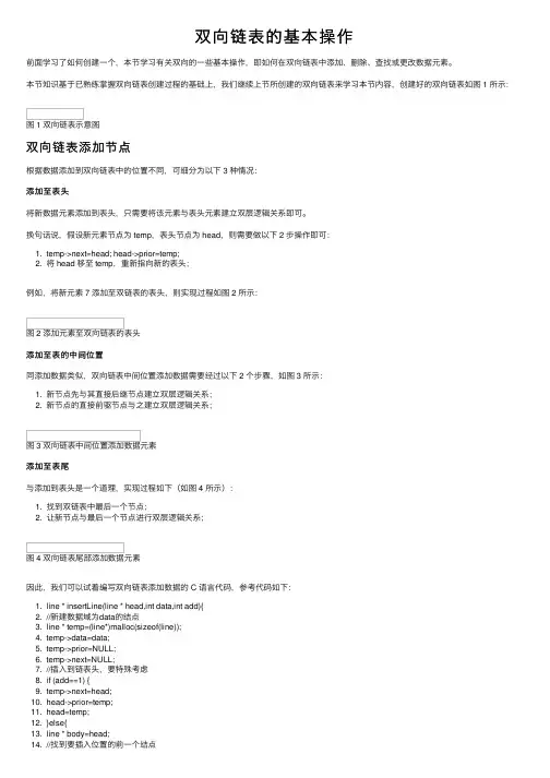 双向链表的基本操作