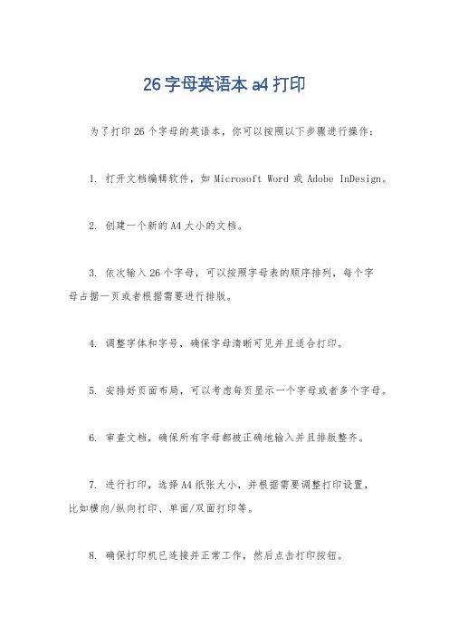 26字母英语本a4打印