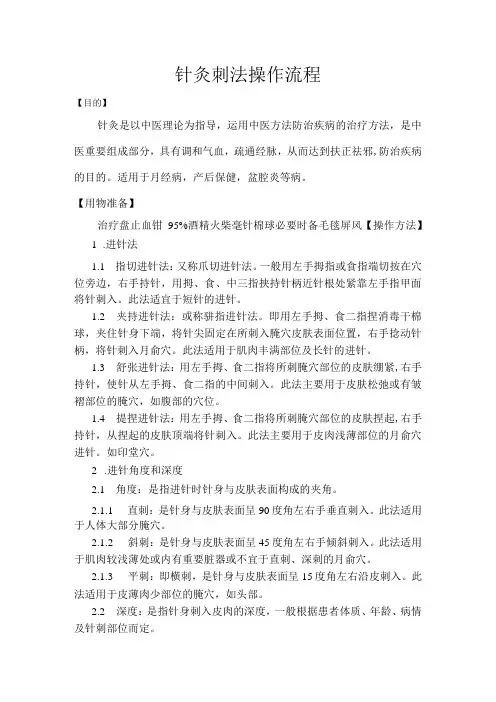 中医针灸操作规程
