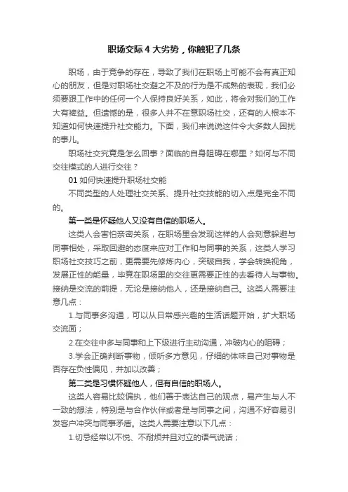职场交际4大劣势，你触犯了几条