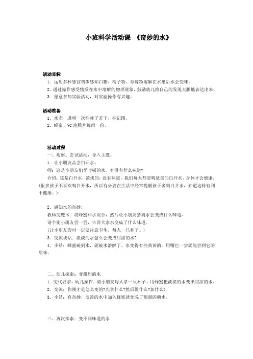 小班科学活动课《奇妙的水》
