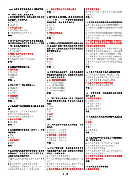 人文医学试题